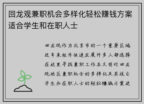 回龙观兼职机会多样化轻松赚钱方案适合学生和在职人士