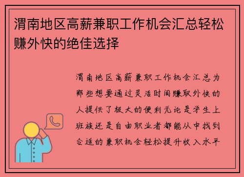 渭南地区高薪兼职工作机会汇总轻松赚外快的绝佳选择