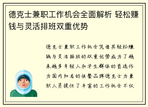 德克士兼职工作机会全面解析 轻松赚钱与灵活排班双重优势