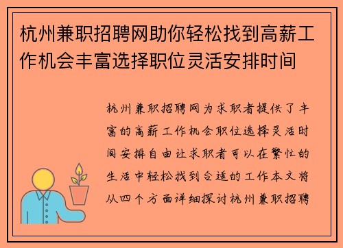 杭州兼职招聘网助你轻松找到高薪工作机会丰富选择职位灵活安排时间