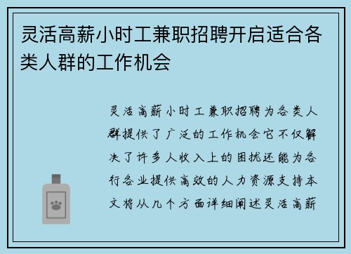 灵活高薪小时工兼职招聘开启适合各类人群的工作机会