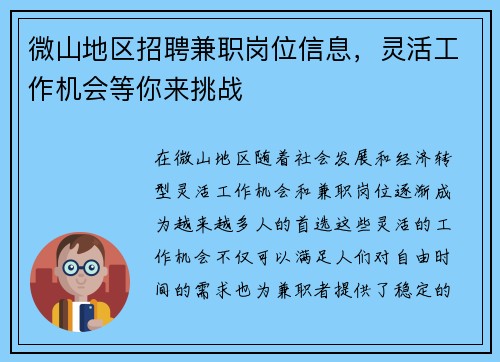 微山地区招聘兼职岗位信息，灵活工作机会等你来挑战