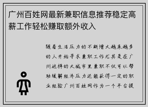 广州百姓网最新兼职信息推荐稳定高薪工作轻松赚取额外收入