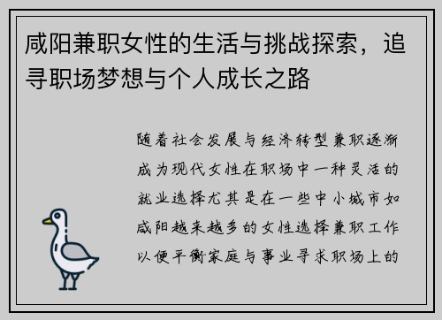 咸阳兼职女性的生活与挑战探索，追寻职场梦想与个人成长之路