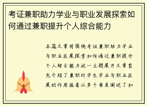考证兼职助力学业与职业发展探索如何通过兼职提升个人综合能力