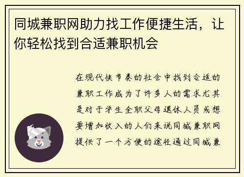 同城兼职网助力找工作便捷生活，让你轻松找到合适兼职机会