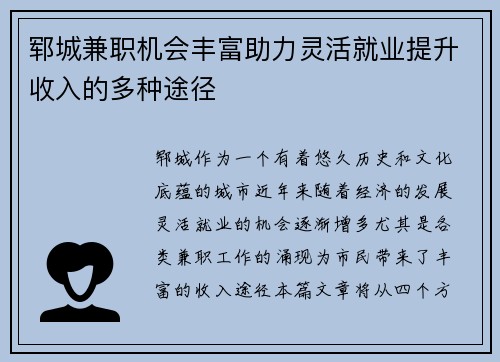 郓城兼职机会丰富助力灵活就业提升收入的多种途径
