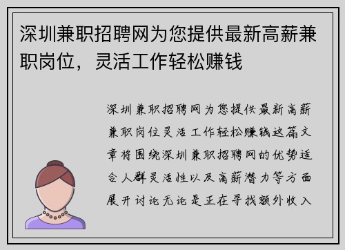 深圳兼职招聘网为您提供最新高薪兼职岗位，灵活工作轻松赚钱