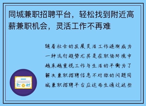 同城兼职招聘平台，轻松找到附近高薪兼职机会，灵活工作不再难