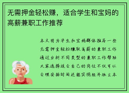 无需押金轻松赚，适合学生和宝妈的高薪兼职工作推荐