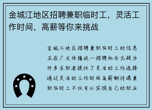 金城江地区招聘兼职临时工，灵活工作时间，高薪等你来挑战