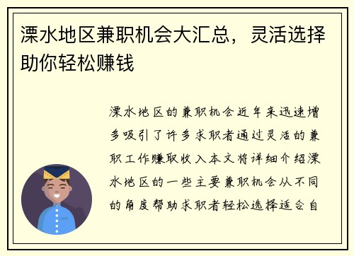溧水地区兼职机会大汇总，灵活选择助你轻松赚钱