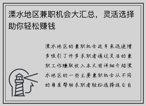 溧水地区兼职机会大汇总，灵活选择助你轻松赚钱