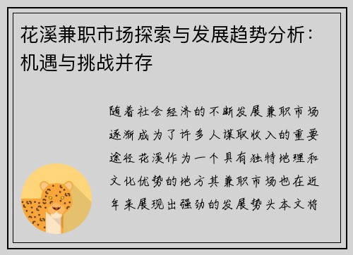花溪兼职市场探索与发展趋势分析：机遇与挑战并存
