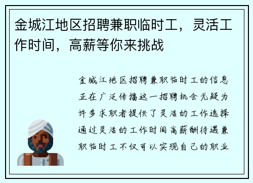 金城江地区招聘兼职临时工，灵活工作时间，高薪等你来挑战