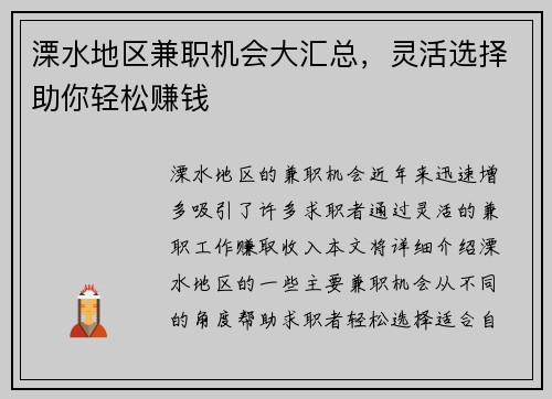 溧水地区兼职机会大汇总，灵活选择助你轻松赚钱
