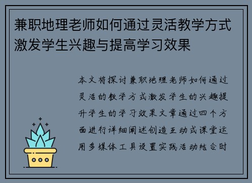 兼职地理老师如何通过灵活教学方式激发学生兴趣与提高学习效果
