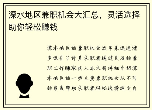 溧水地区兼职机会大汇总，灵活选择助你轻松赚钱