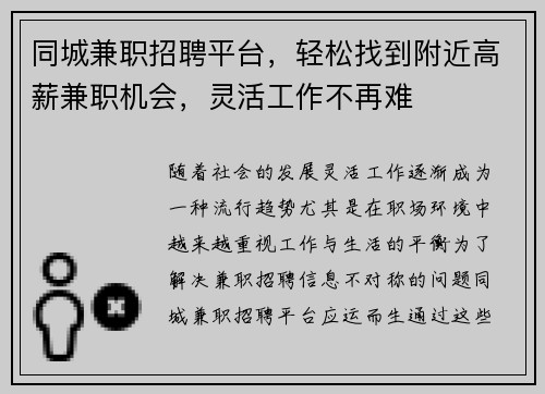 同城兼职招聘平台，轻松找到附近高薪兼职机会，灵活工作不再难