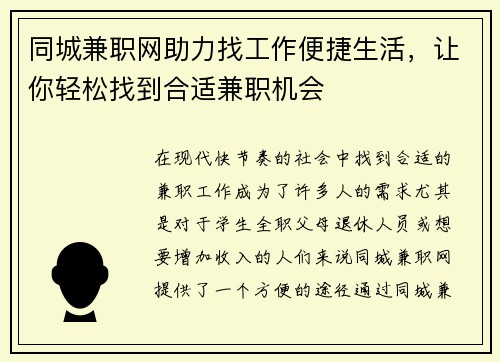 同城兼职网助力找工作便捷生活，让你轻松找到合适兼职机会