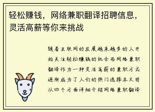 轻松赚钱,网络兼职翻译招聘信息,灵活高薪等你来挑战