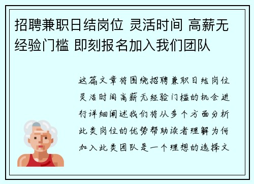 招聘兼职日结岗位 灵活时间 高薪无经验门槛 即刻报名加入我们团队