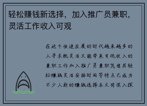 轻松赚钱新选择,加入推广员兼职,灵活工作收入可观