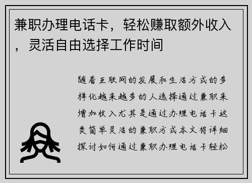 兼职办理电话卡,轻松赚取额外收入,灵活自由选择工作时间