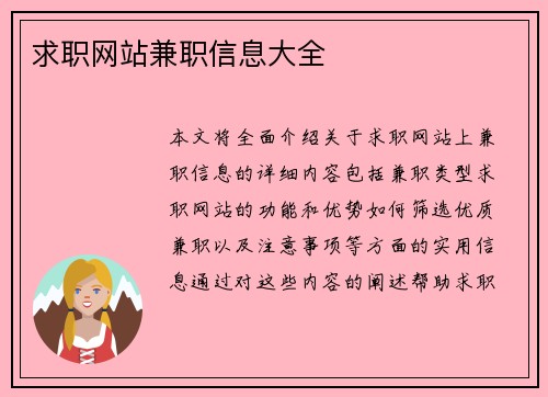 求职网站兼职信息大全