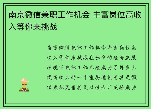 南京微信兼职工作机会 丰富岗位高收入等你来挑战