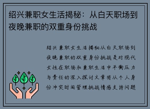绍兴兼职女生活揭秘：从白天职场到夜晚兼职的双重身份挑战