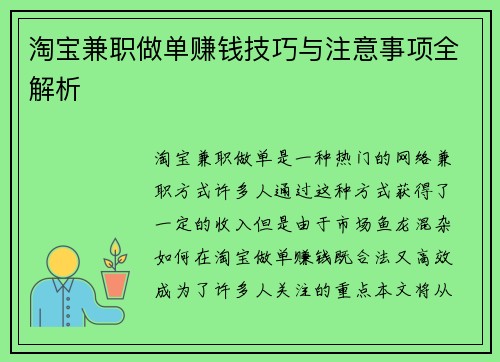 淘宝兼职做单赚钱技巧与注意事项全解析