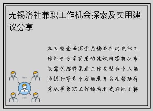 无锡洛社兼职工作机会探索及实用建议分享