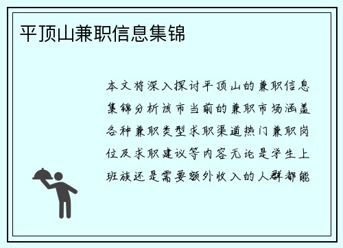 平顶山兼职信息集锦