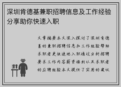 深圳肯德基兼职招聘信息及工作经验分享助你快速入职