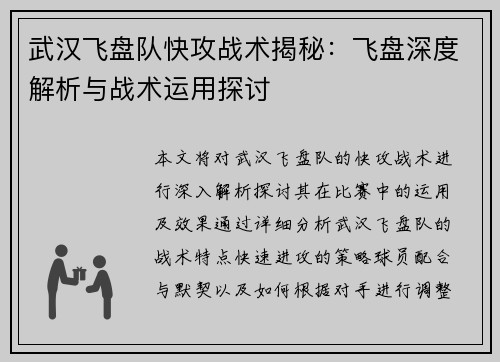 武汉飞盘队快攻战术揭秘：飞盘深度解析与战术运用探讨