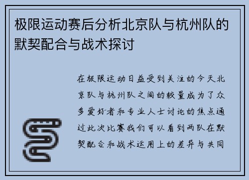 极限运动赛后分析北京队与杭州队的默契配合与战术探讨