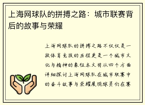 上海网球队的拼搏之路：城市联赛背后的故事与荣耀