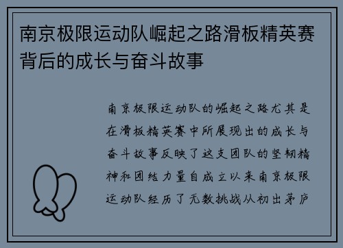 南京极限运动队崛起之路滑板精英赛背后的成长与奋斗故事
