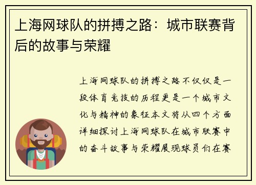上海网球队的拼搏之路：城市联赛背后的故事与荣耀