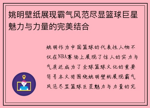 姚明壁纸展现霸气风范尽显篮球巨星魅力与力量的完美结合